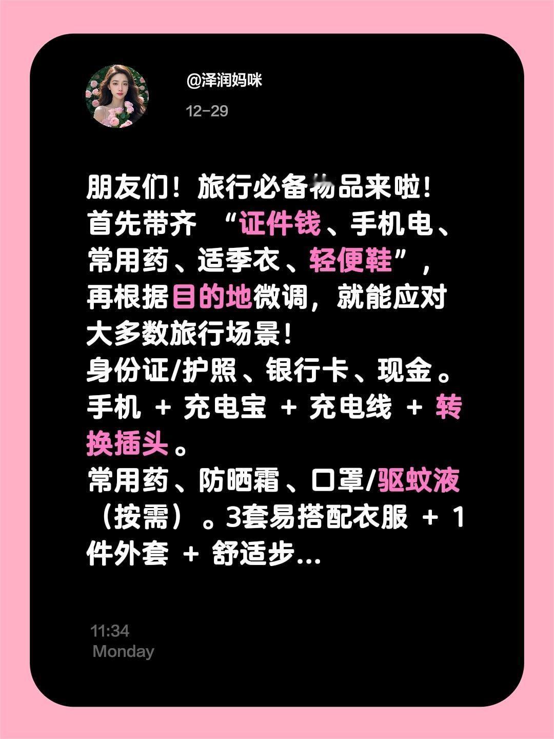 分享你的“旅行必备物品”清单 真实生活分享官