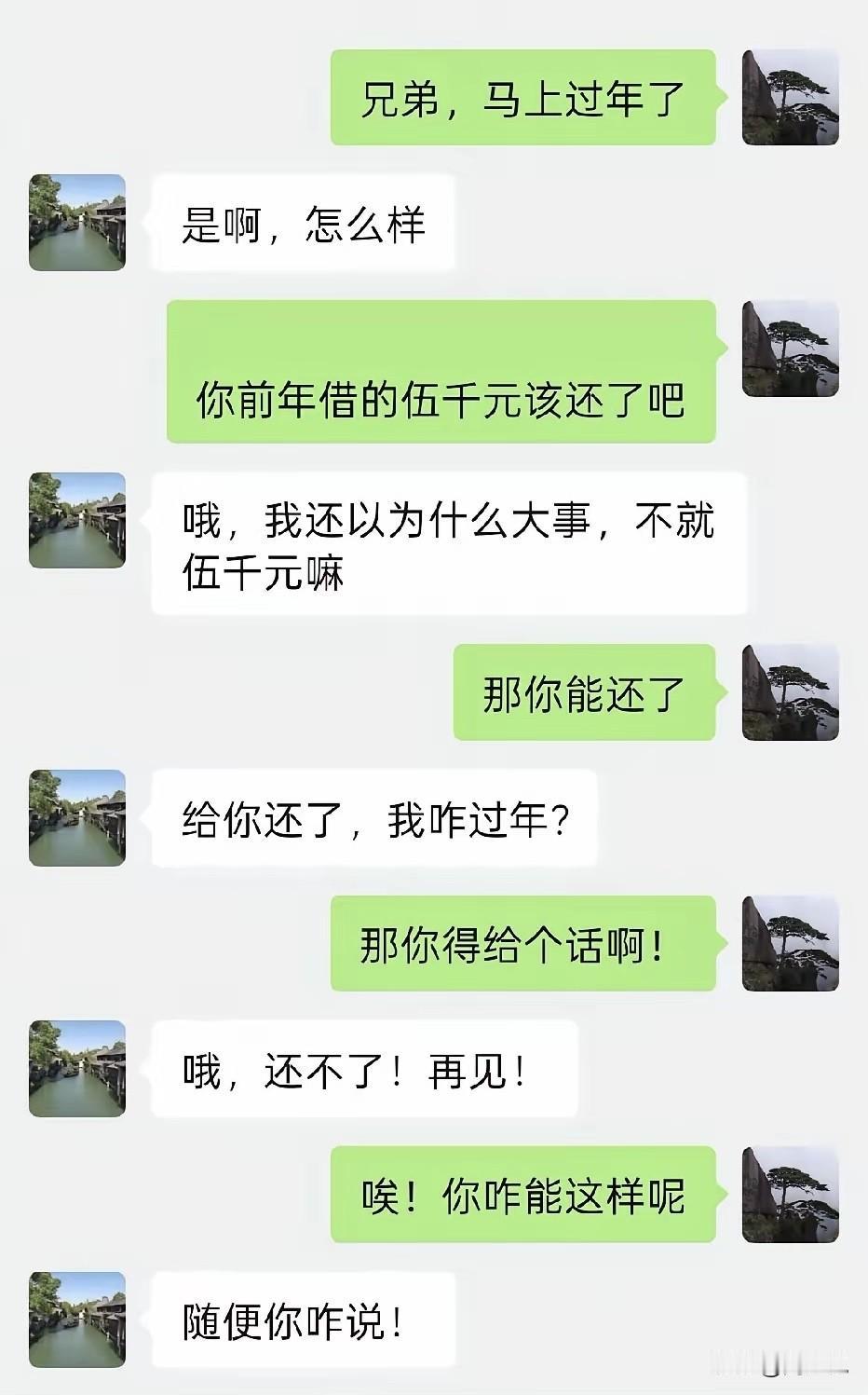 “真是欠钱的成大爷，要钱的成孙子！”网传一张聊天截图，网友年底讨债遇“老赖”，前