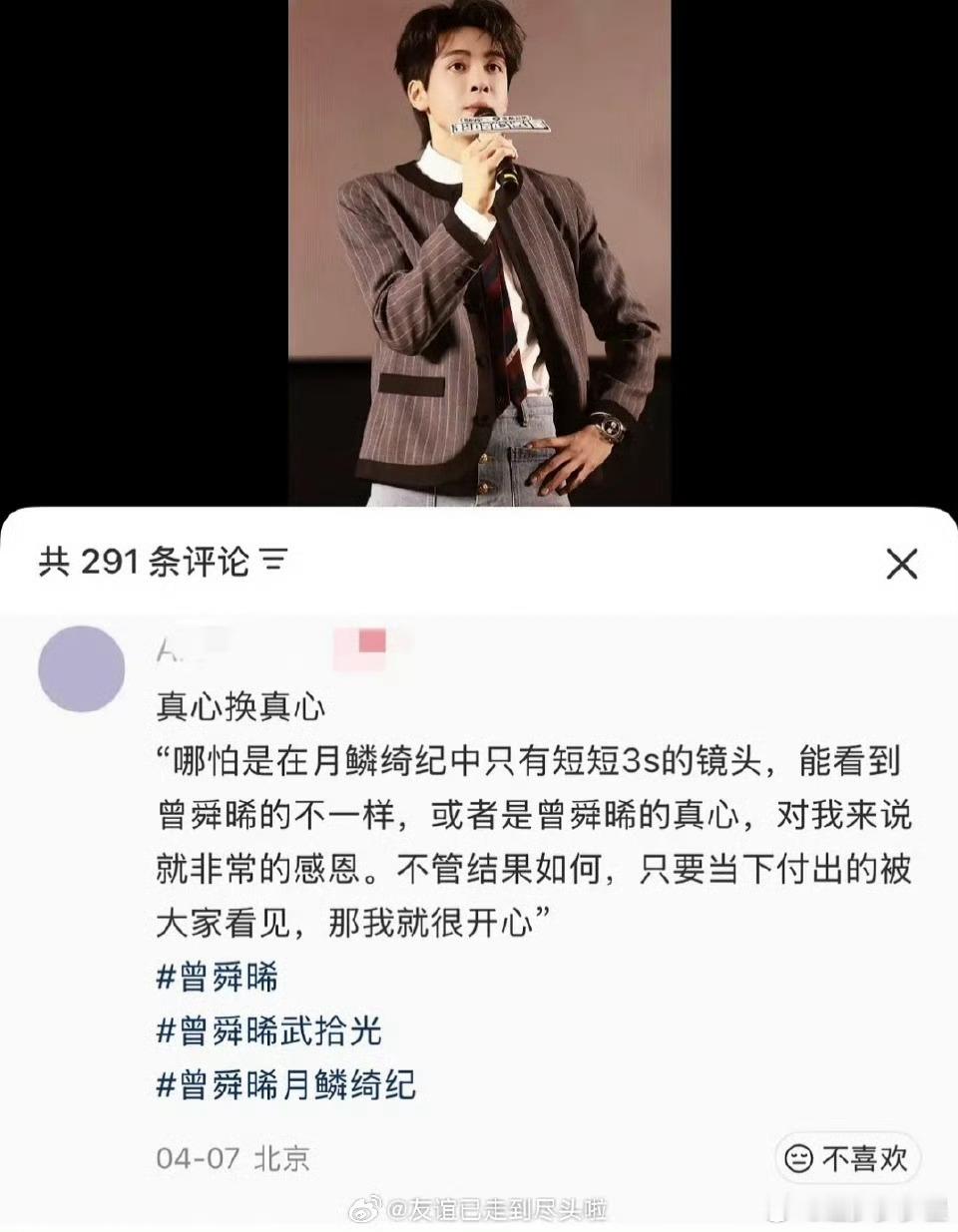 曾舜晞回应月鳞绮纪戏份面对戏份争议曾舜晞心态超平和，珍惜每个出镜机会用心诠释角色