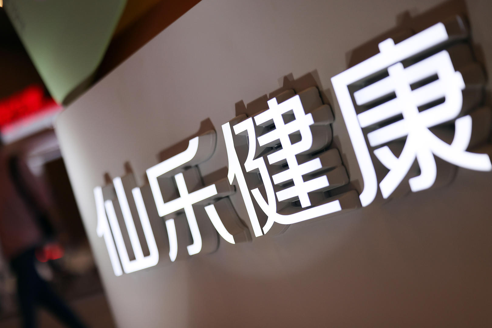 【#仙乐健康回应被指代工优思益#】 #仙乐健康正配合调查# 红星资本局4月2日消