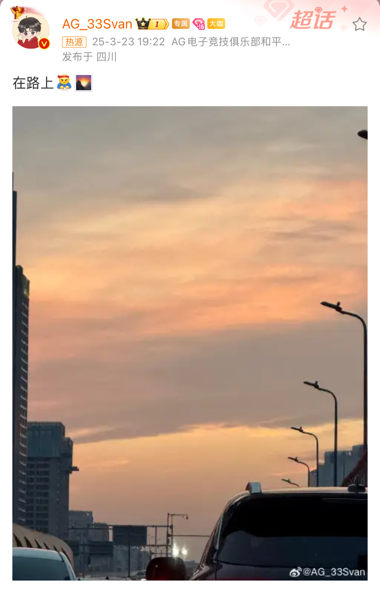 33Svan在路上 一直在路上！ ​​​