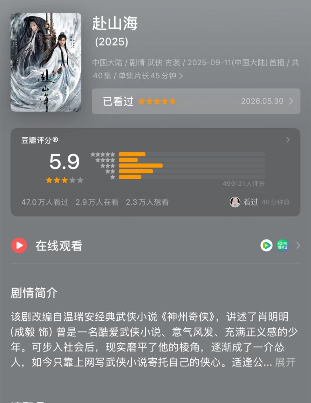 非粉 赴山海好好看啊 评分好低 不科学