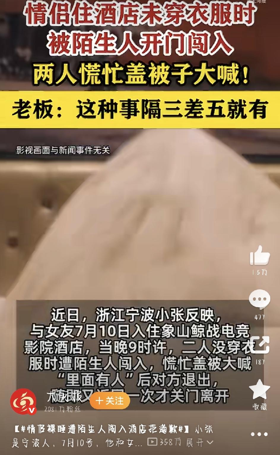 最近，有个话题在网上特别火——情侣裸睡遭陌生人闯入酒店拒道歉。看完事情的来龙去脉
