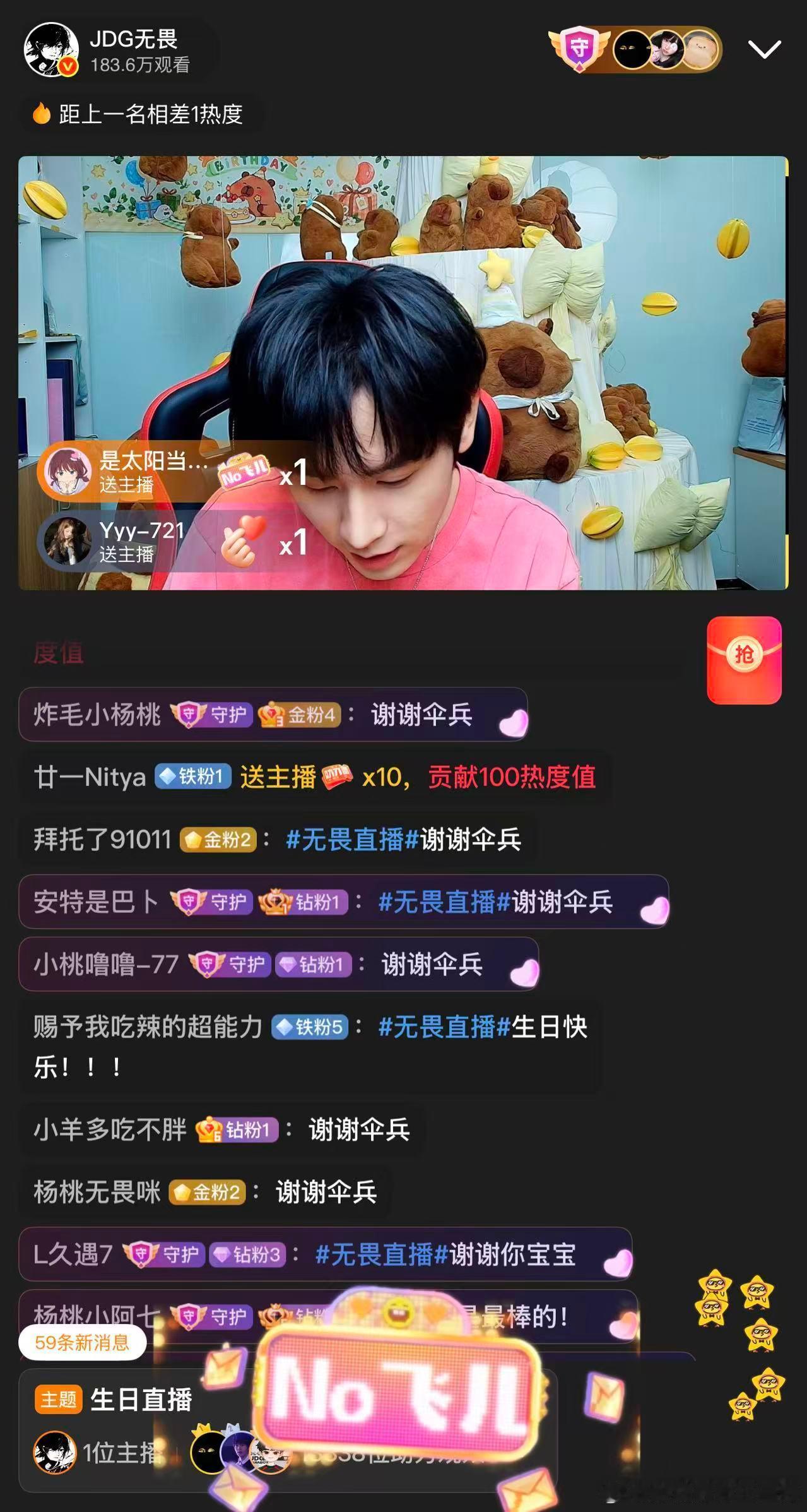 伞兵给无畏送礼物跨分部惊喜联动啦！JDG伞兵空降JDG无畏生日直播间送礼物，友谊