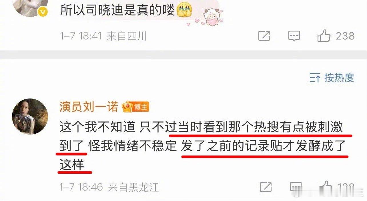 我的天，刘一诺承认是被司晓迪的爆料而刺激到了，所以才发的微博。真的太狗血了……檀