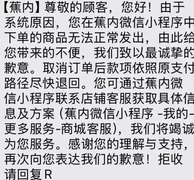 近日，多名消费者反映，蕉内品牌官方小程序曾突然出现大幅折扣活动，多款原价数百元的