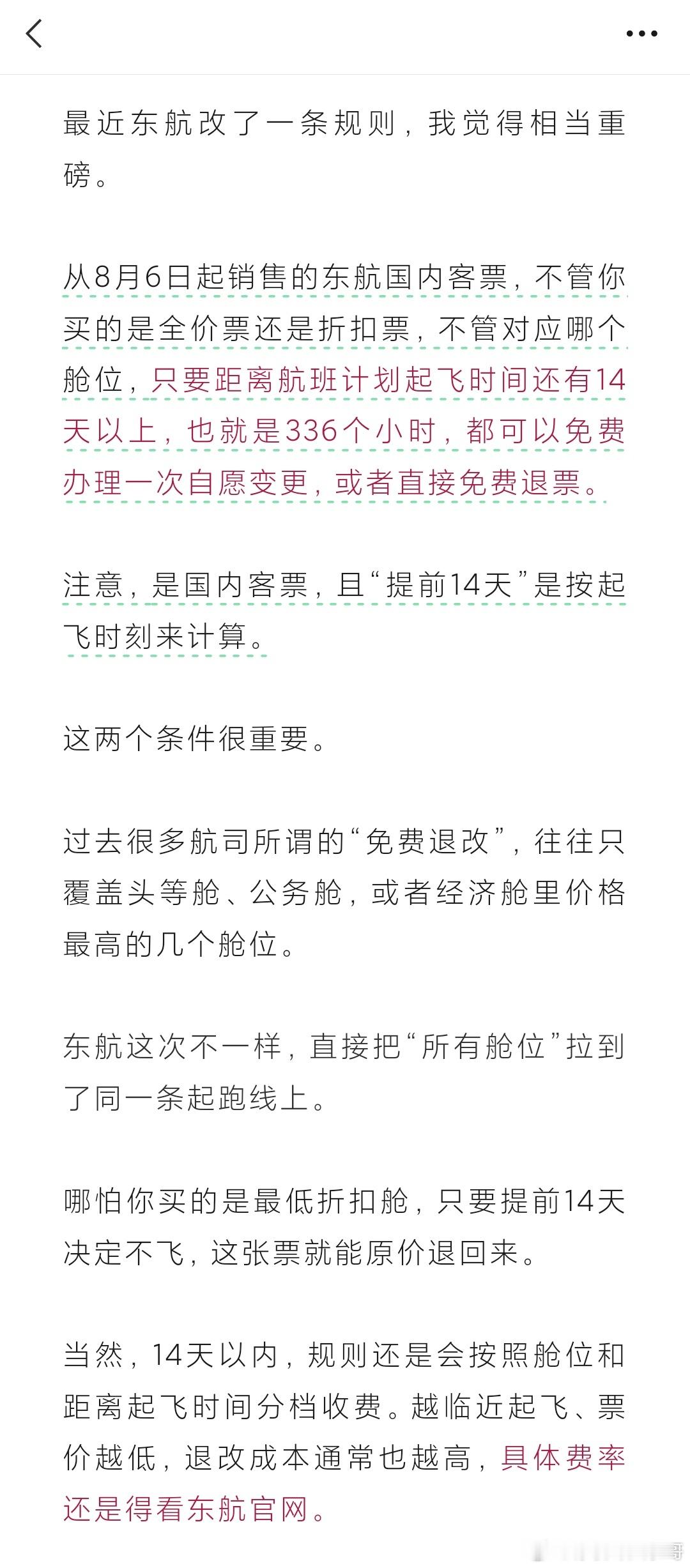 东航这相当重磅了 网页链接