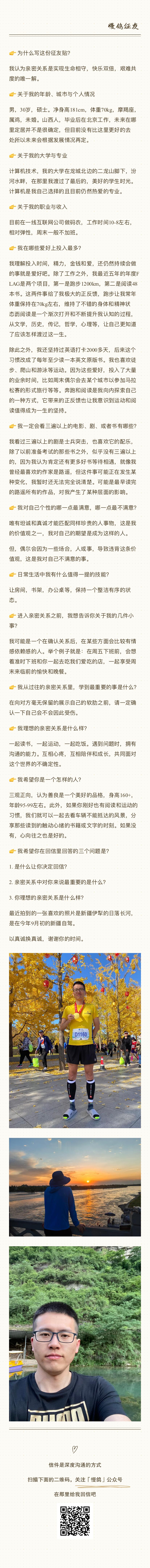 入室抢劫爱情专案组[超话]  北京男生脱单投稿，30岁，互联网程序员。硕士，净身