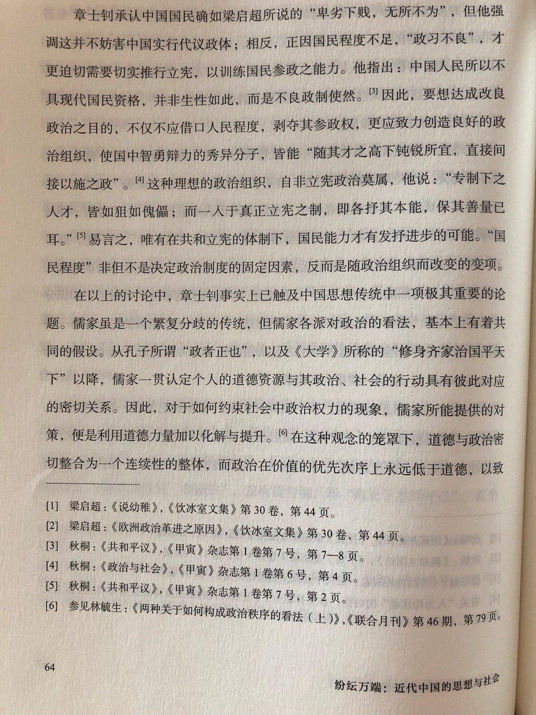 章士钊强调，道德与政治乃是各自独立的领域，政治问题只能用政治手段解决，与道德之良