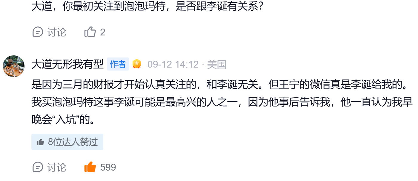 是因为三月的财报才开始认真关注的，和李诞无关。但王宁的微信真是李诞给我的。我买泡