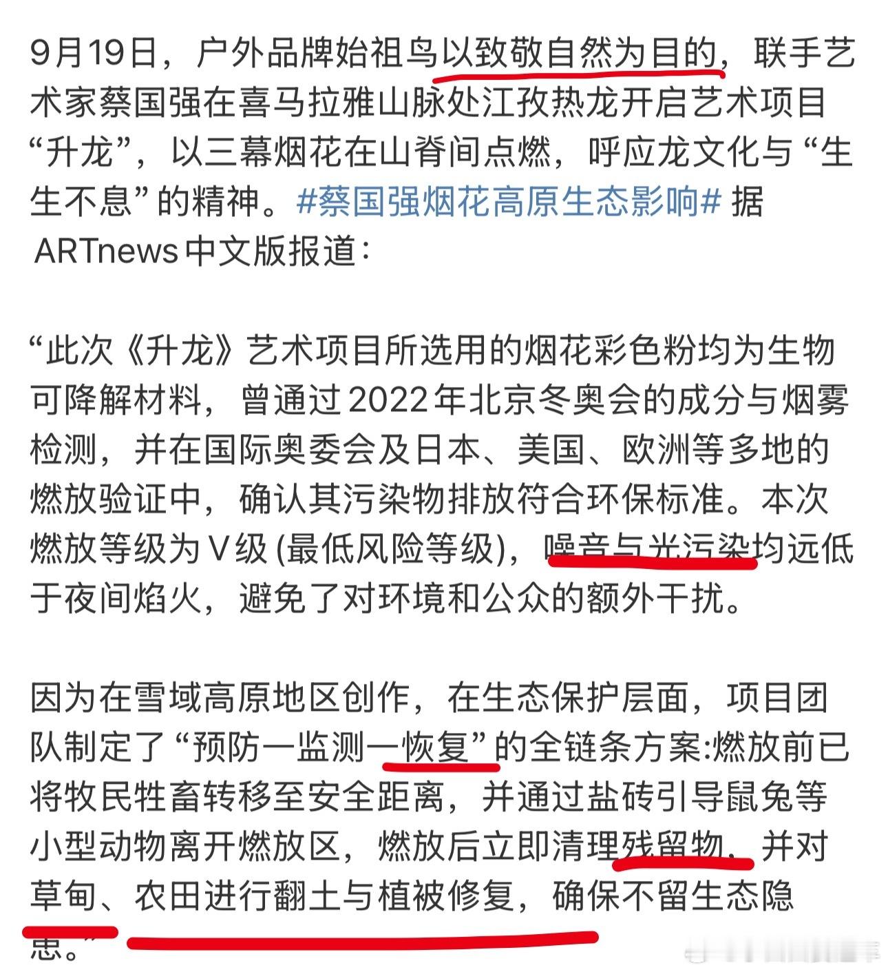 始祖鸟联手蔡国强的烟花艺术引争议看完这说明，真的笑出声了每一句都像在说，我虽然先
