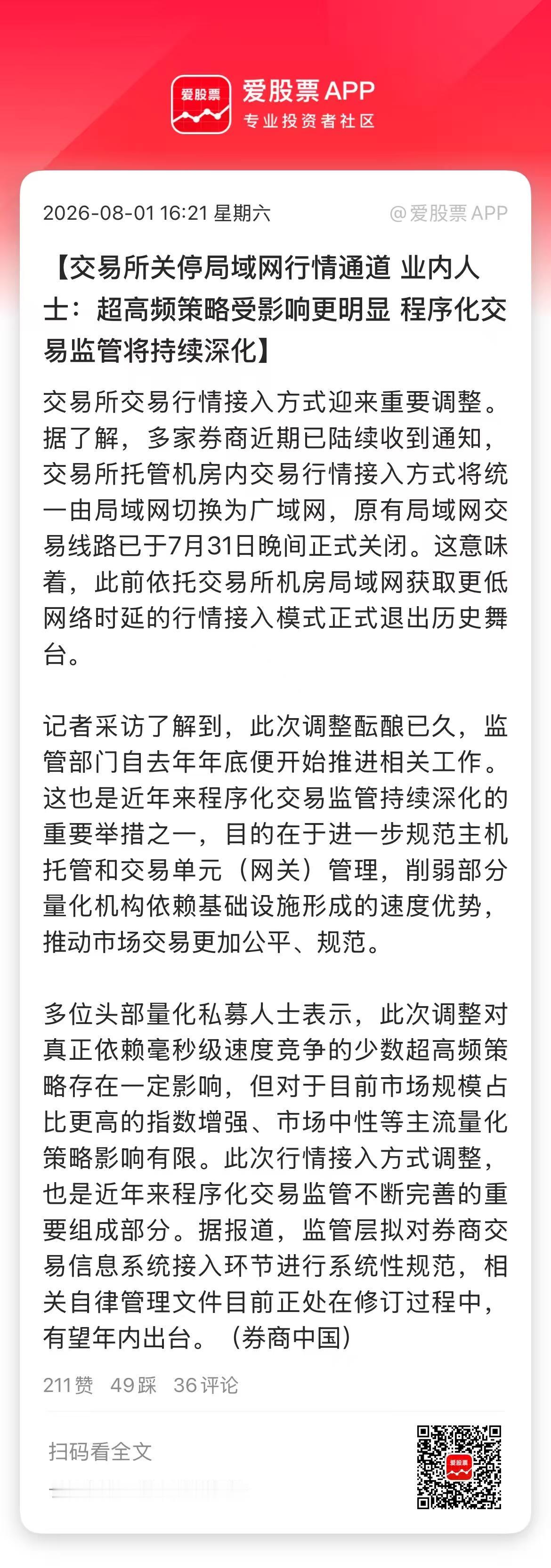 村里虽然没有明着说限制量化，但最近确实出台了不少政策，减少量化交易的优势，让市场