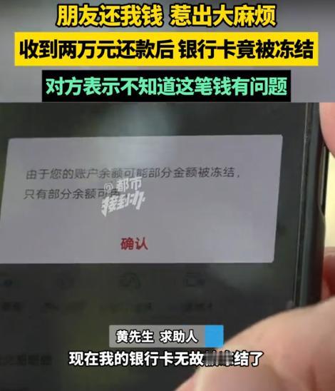 河南郑州，男子拿了2万元给朋友急用，2天后，朋友给男子转来2万元，可万万没想到，