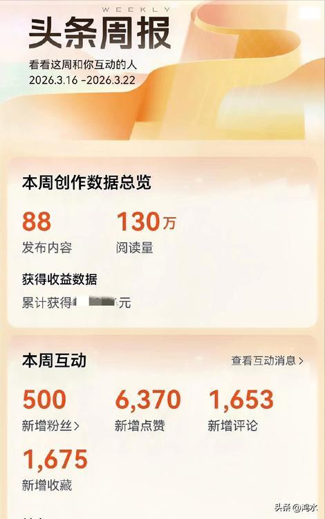 最近一段时间，我很少发头条周报的数据了，也没有发过收益和阅读量之类的内容了，主要