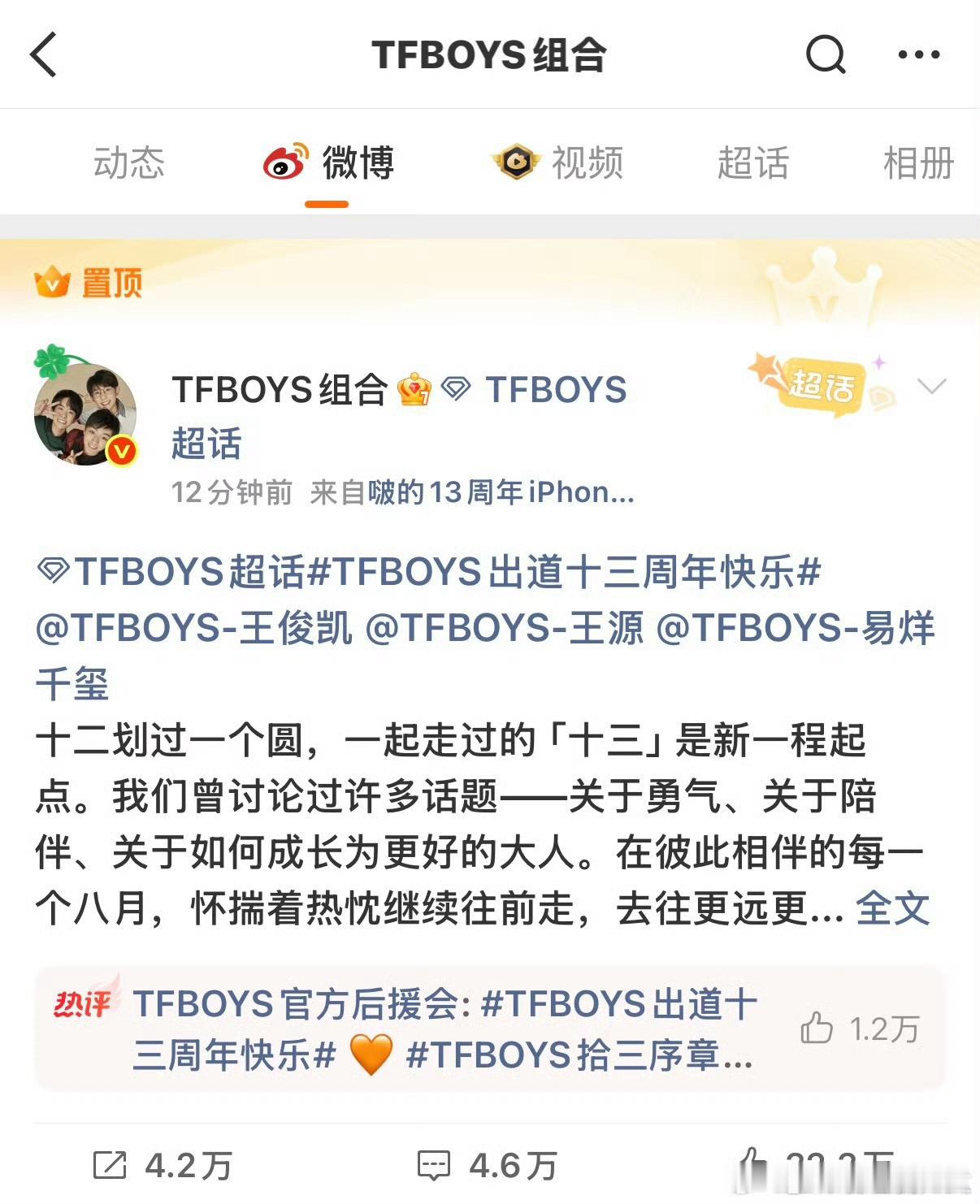TFBOYS换置顶