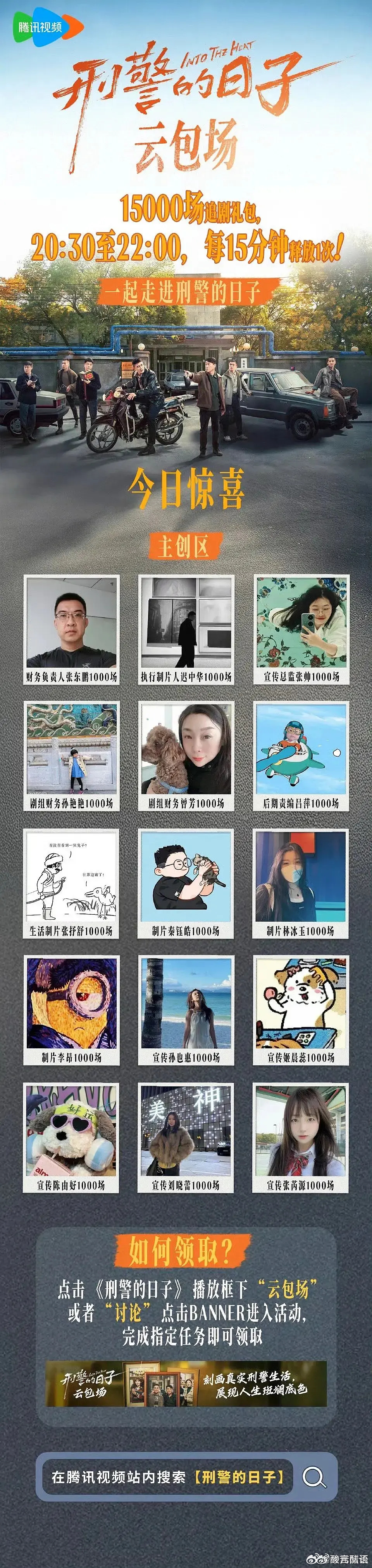 刑警的日子云包场。妈呀，怎么这公司的普通打工人也得包啊。1—2个月的工资没得了[