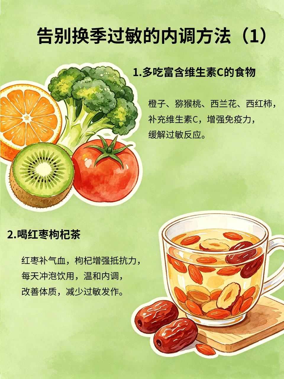 换季过敏？内调增强抵抗力，告别敏敏肌
一到换季，打喷嚏、流鼻涕、皮肤瘙痒泛红🤧