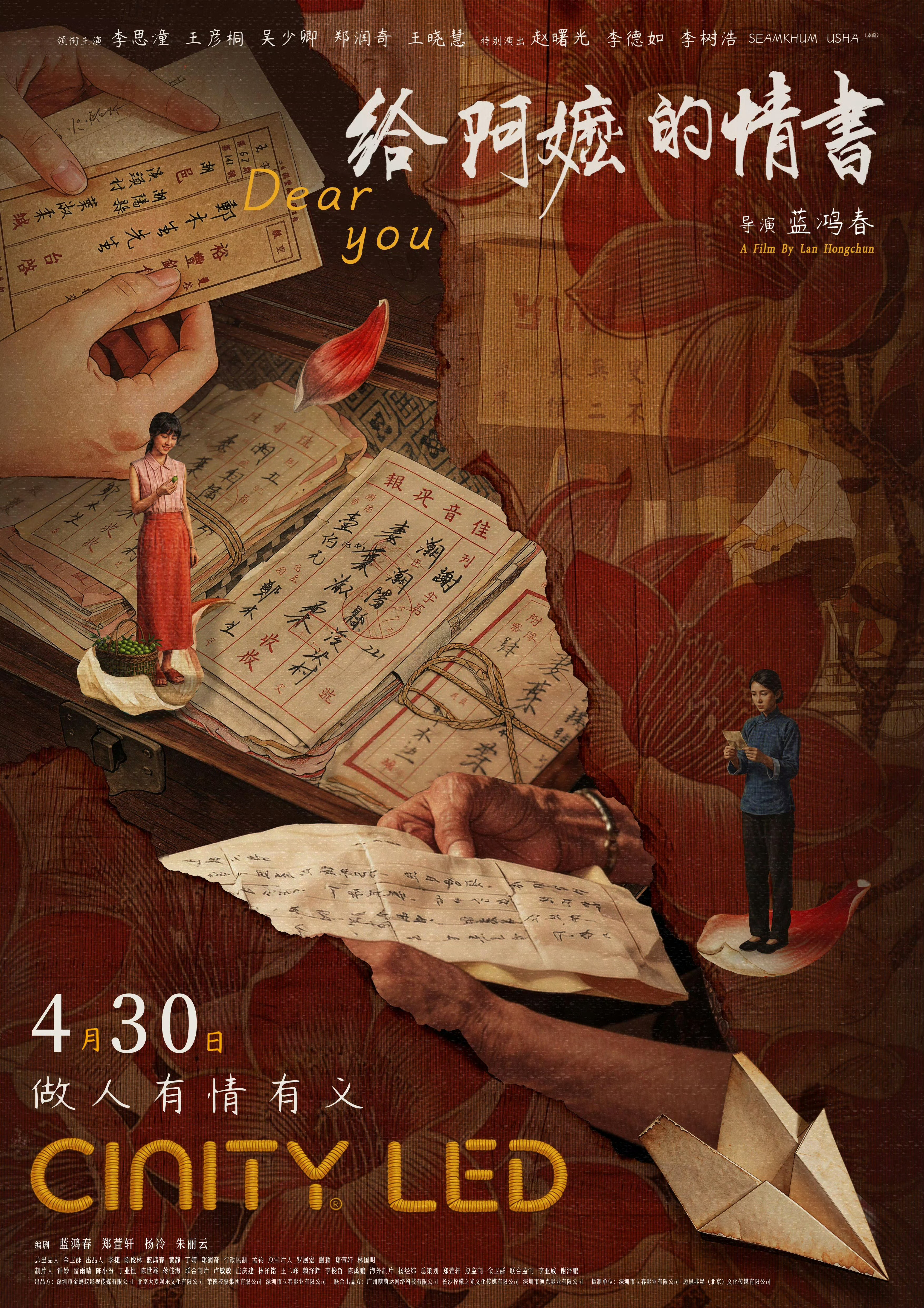 电影《给阿嬷的情书》密钥延期至6月30日～ 