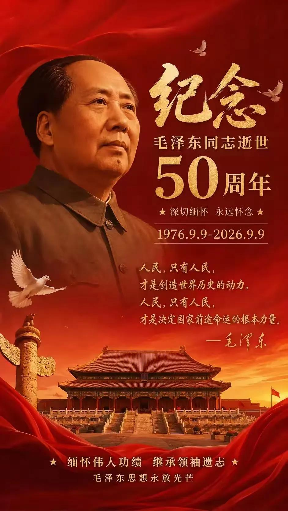 深深怀念人民领袖毛主席！[祈祷][祈祷][祈祷]