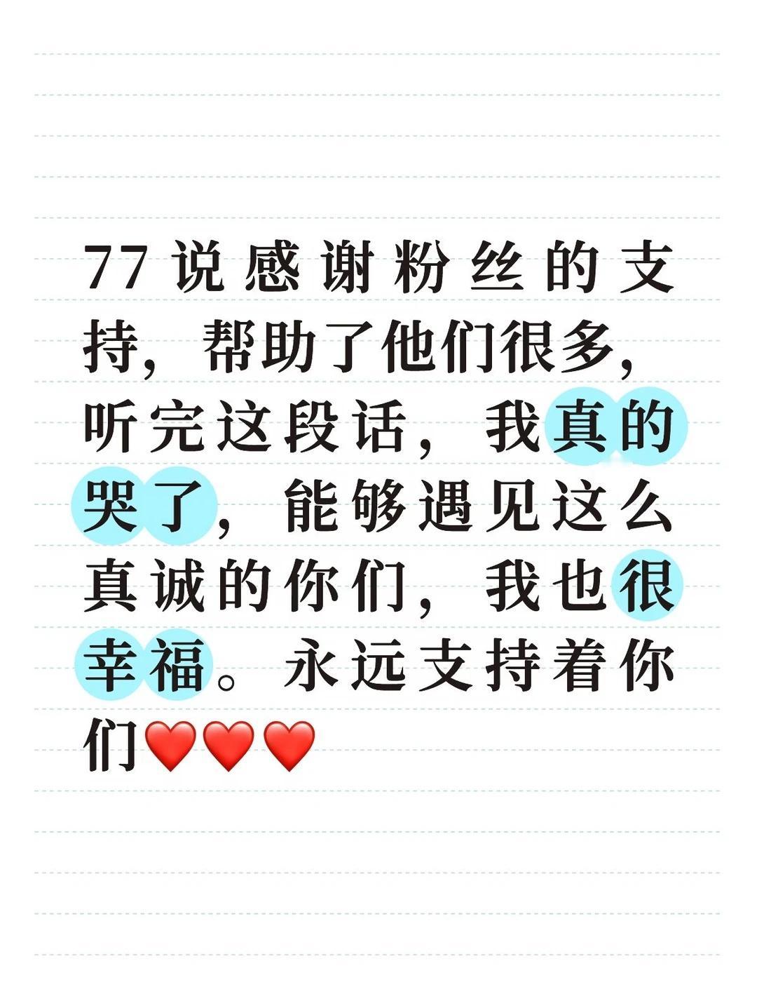 作为粉丝，希望可以托举你们到你们想去的地方。永远支持范帅琦 董子凡 百密一疏