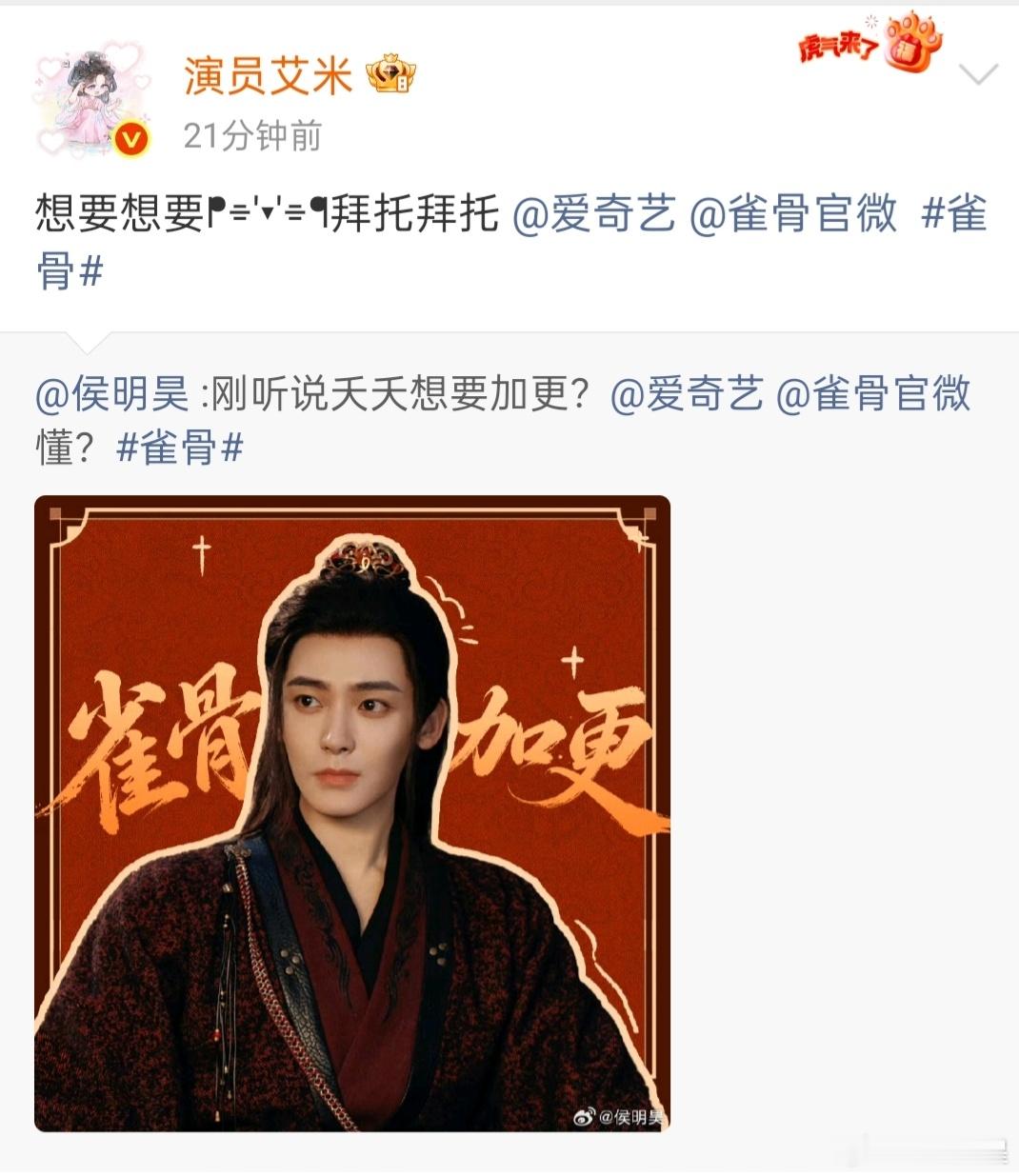 雀骨雀骨加更 这种喊话一般都是代表平台的意思。我估计后面都是应该要连着双更结束了