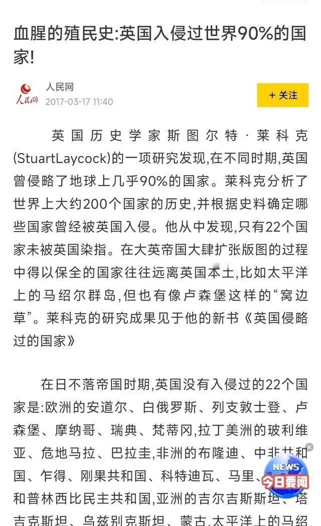 英国历史学家莱科克：英国侵略过地球上几乎90%的国家。
伦敦现在最怕的，不是别人