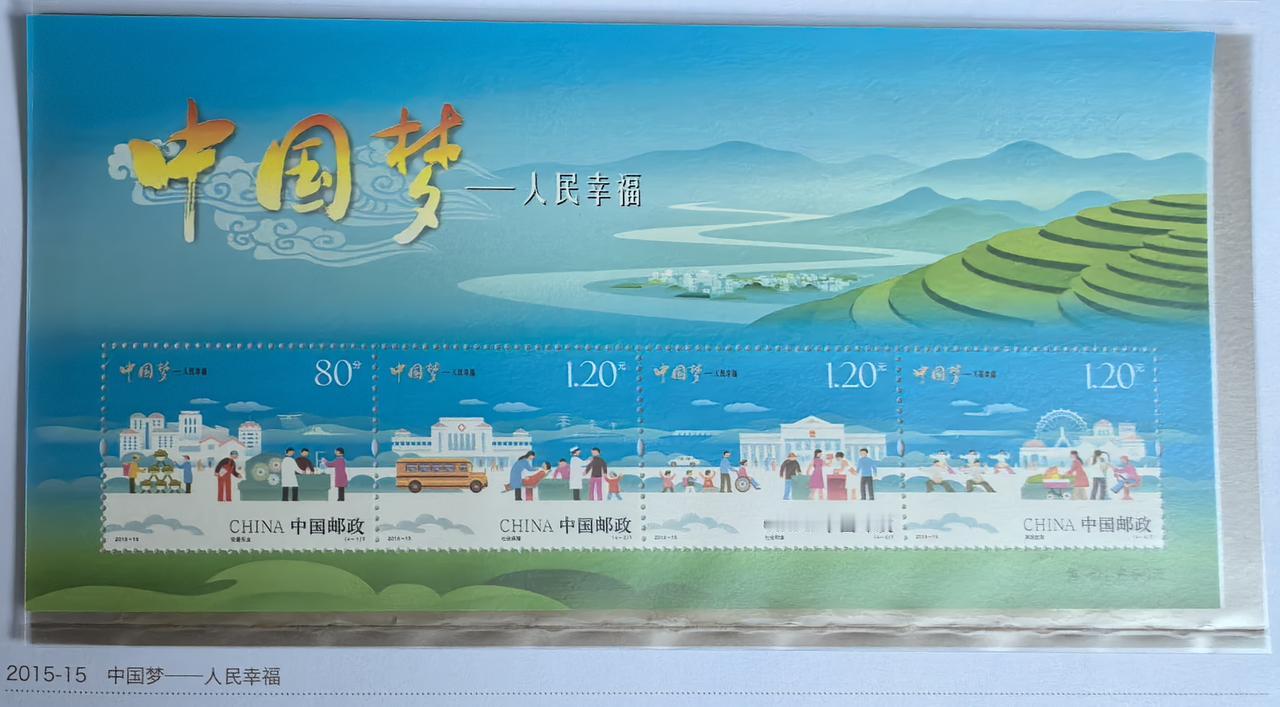 这套《中国梦‑人民幸福》小全张邮票，以明快清新的画风，描摹出烟火升腾的民生画卷。