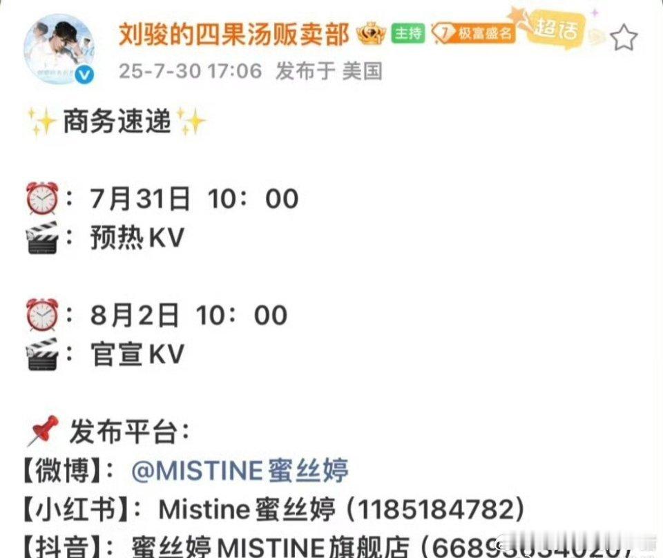刘骏又来一个新商务了，蜜丝婷品牌挚友 ​​​