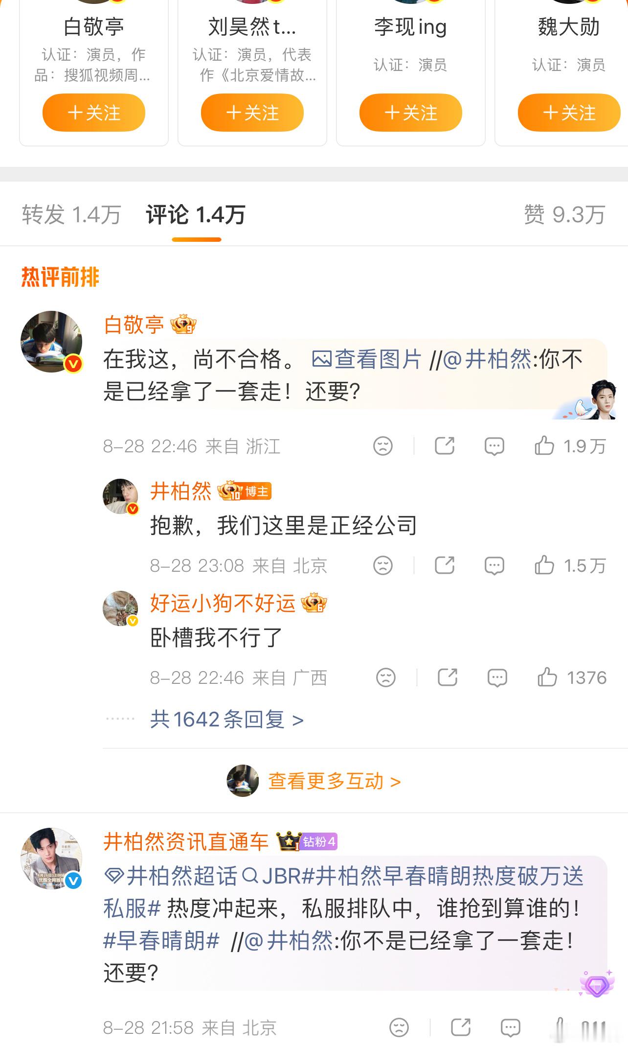 井柏然说白敬亭你不是拿走了一套笑不活了，《早春晴朗》衍生出来的兄弟互怼名场面来了