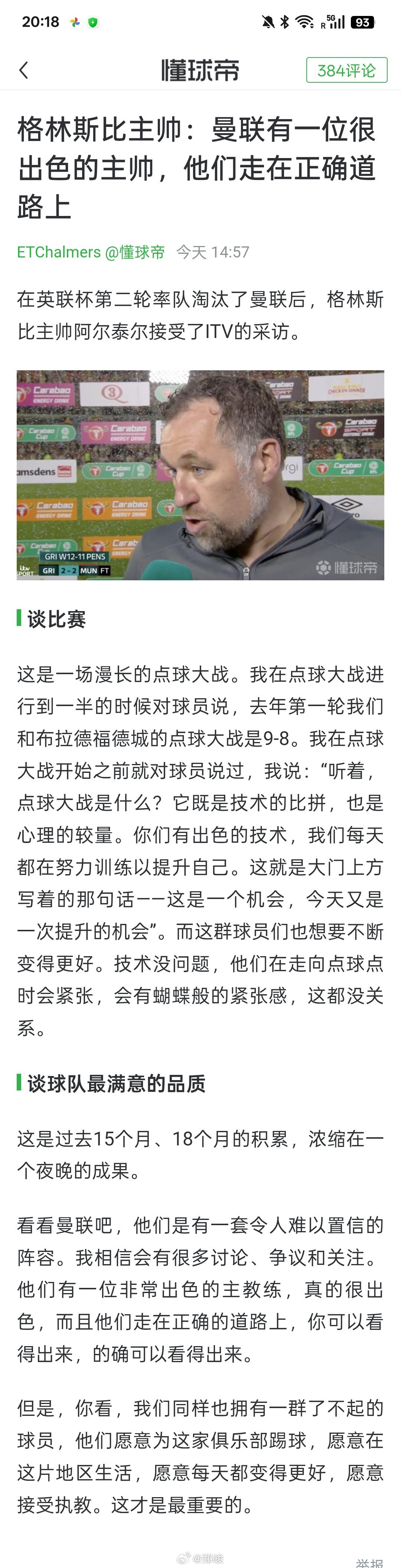 杀人还要诛心。。。礼节变成了嘲讽。当主教练都不敢看点球的时候，球员怎么还有胜利的