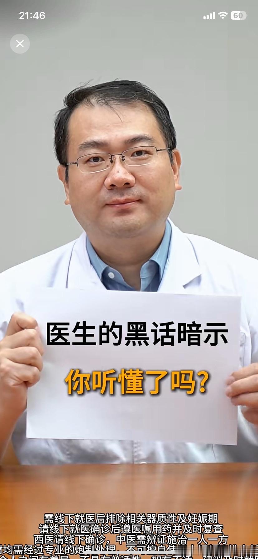 医生的黑话你听懂了吗？最好的医生是自己，最好的药是时间。医生 医学常识科普