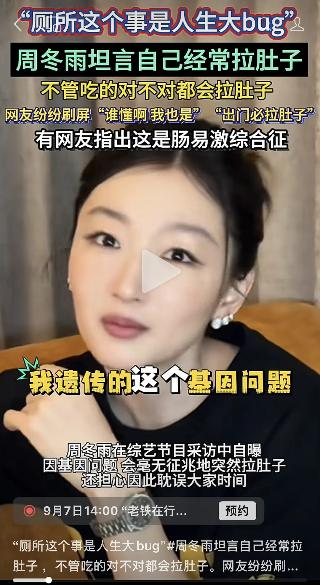 周冬雨说经常拉肚子，瘦人是不是普遍很能拉一天好几趟 ​​​