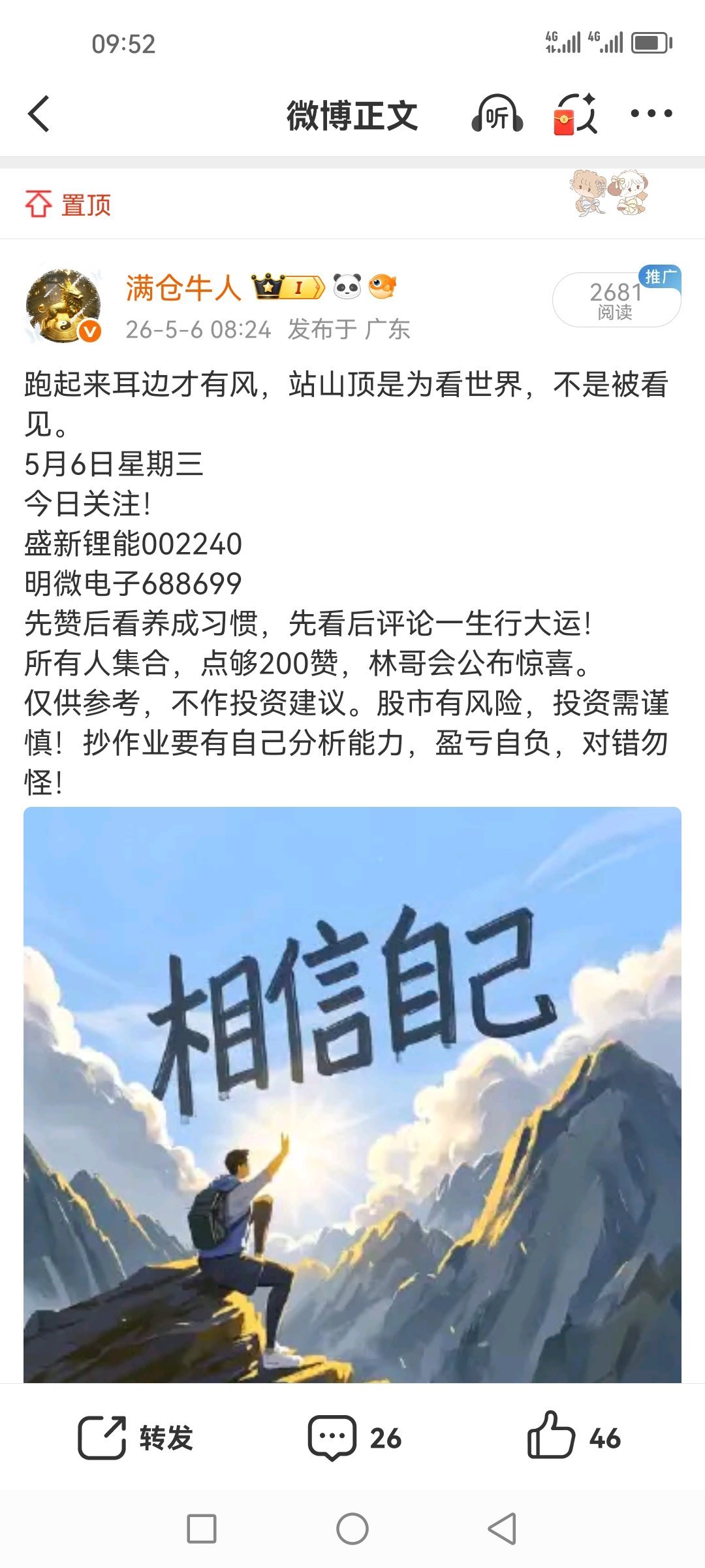 3月30日跟着盘前也分享的盛新锂能002240，太阳是相当大，热情似火，吃肉行情