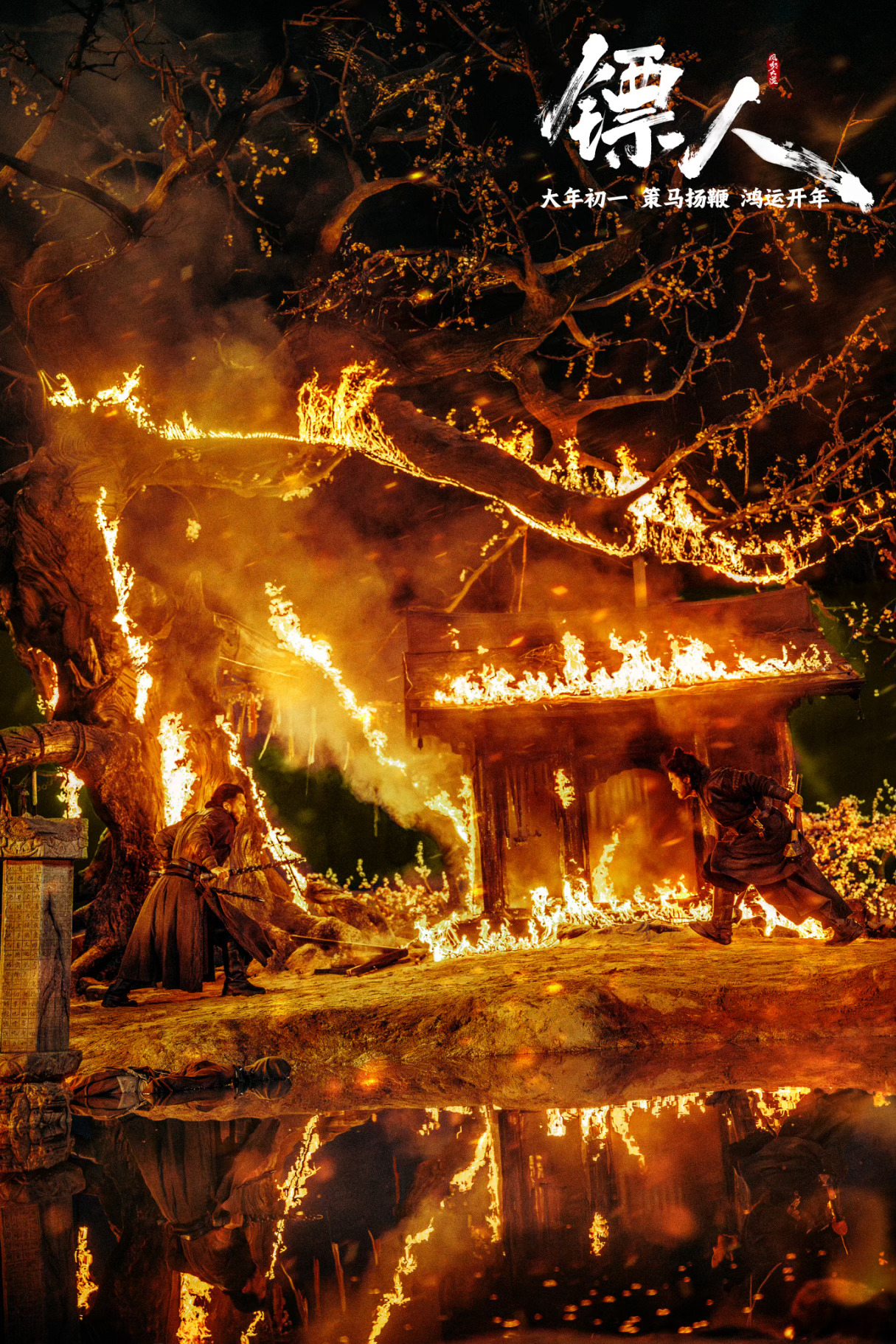 吴京谢霆锋人镖人对打吴京谢霆锋镖人对手戏 电影《镖人》发布海量剧照，吴京饰演的刀