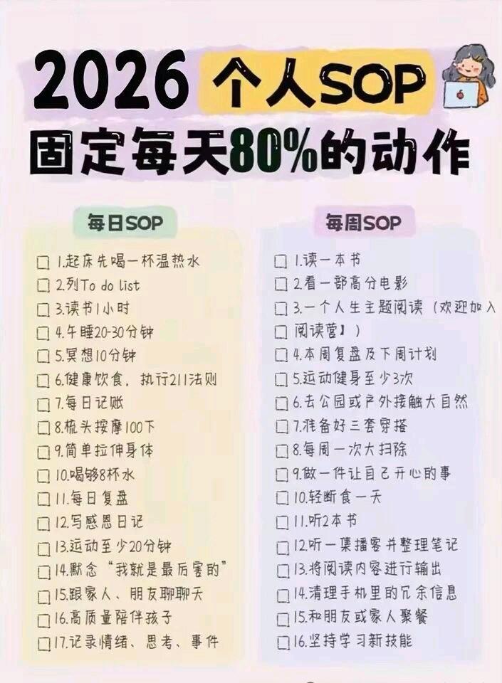 把每日八成的行动固定下来，着实是把日子过顺的核心诀窍！

身边那位带语文课常年稳