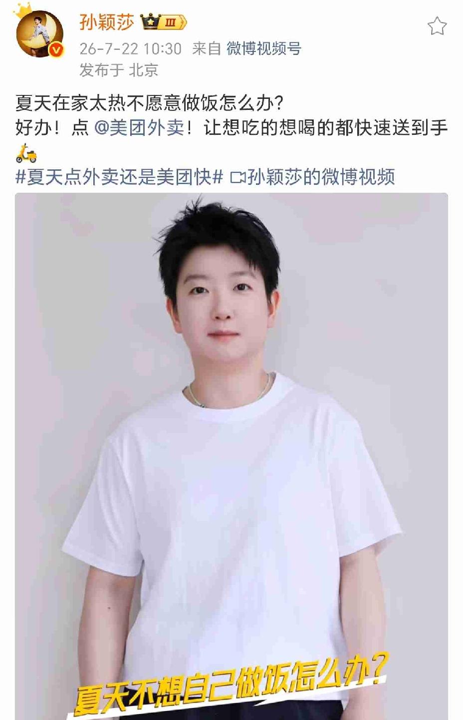 今日莎莎动态，
天热不愿意做饭怎么办？
跟莎莎一起点外卖。

乒超联赛马上开始，