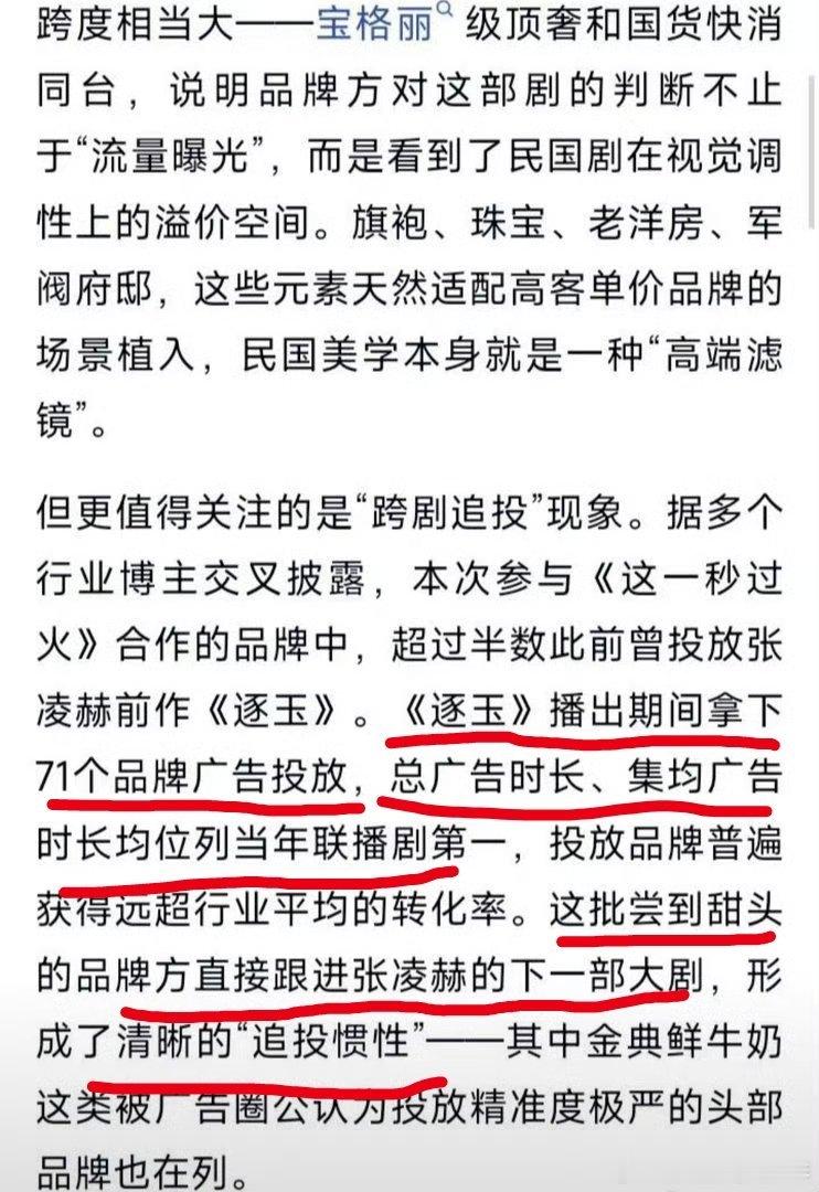 张凌赫这一秒过火张凌赫这一秒过火还没有官宣定档，招商已突破1.2亿❗逐玉期间广告