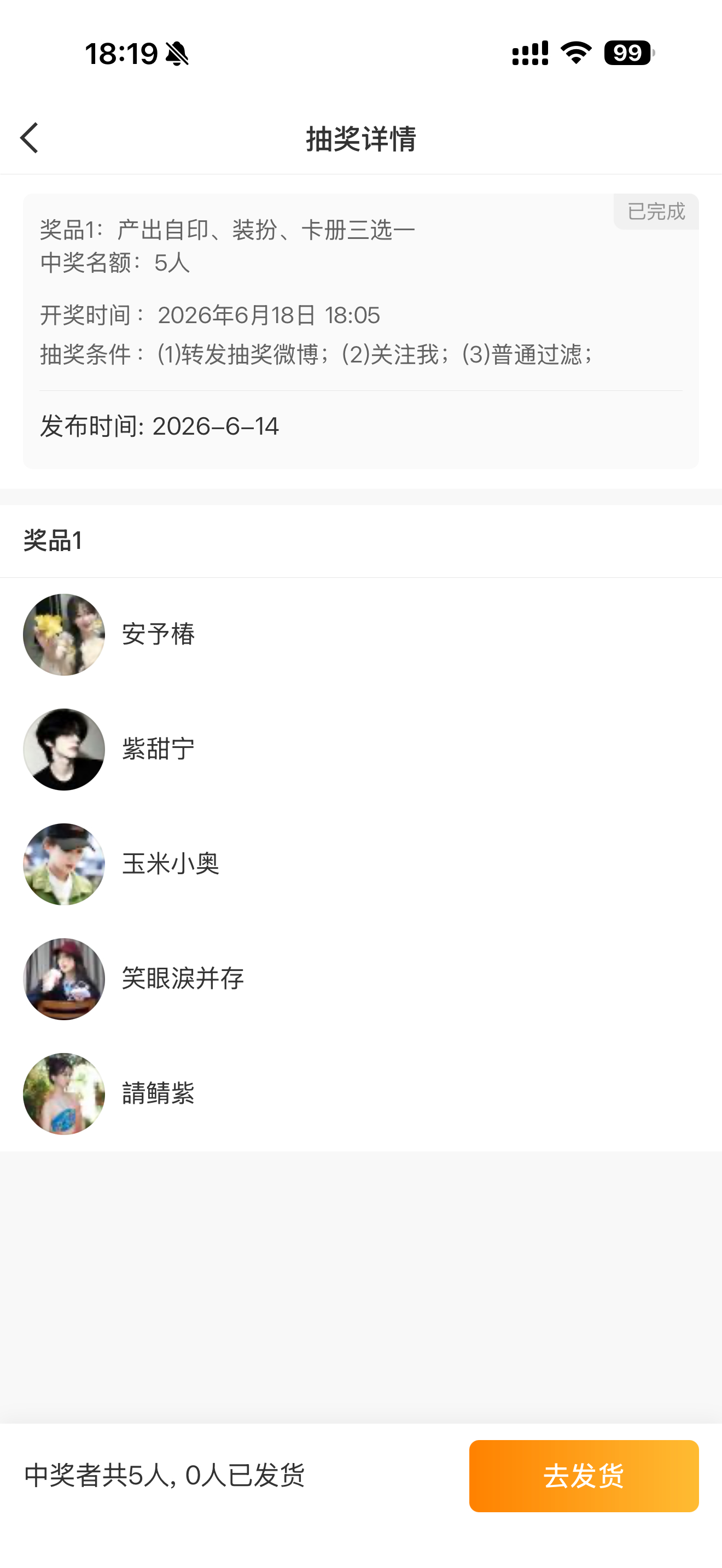 这五位宝子记得sx我领奖，不要填地址！！！ 超过3天没找我领的就作废啦