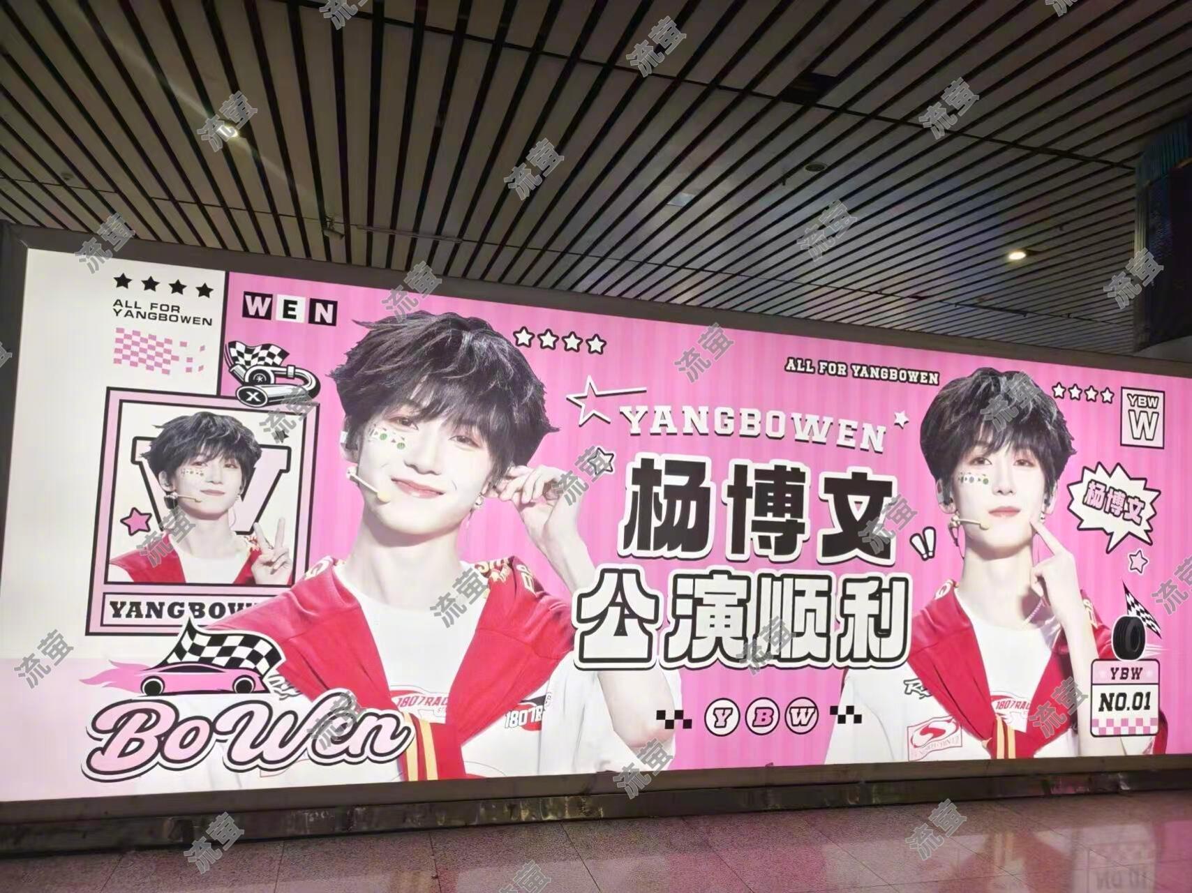 杨博文青岛演唱会应援杨博文青岛花墙杨博文青岛线下应援太好嗑梦幻粉色花墙、浪漫包店