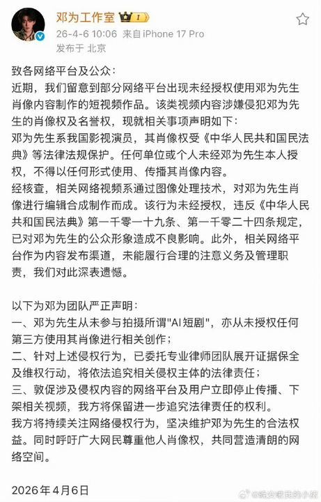 娱乐邓为ai侵权维权邓为方发维权声明 邓为ai换脸维权声明 