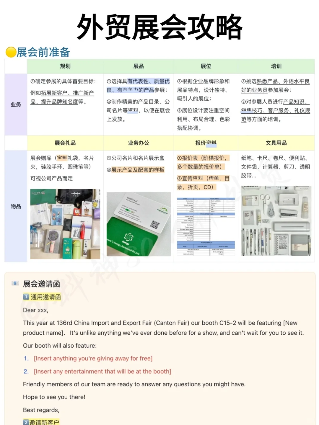 外贸同事问：新人参加展会有没有攻略❓