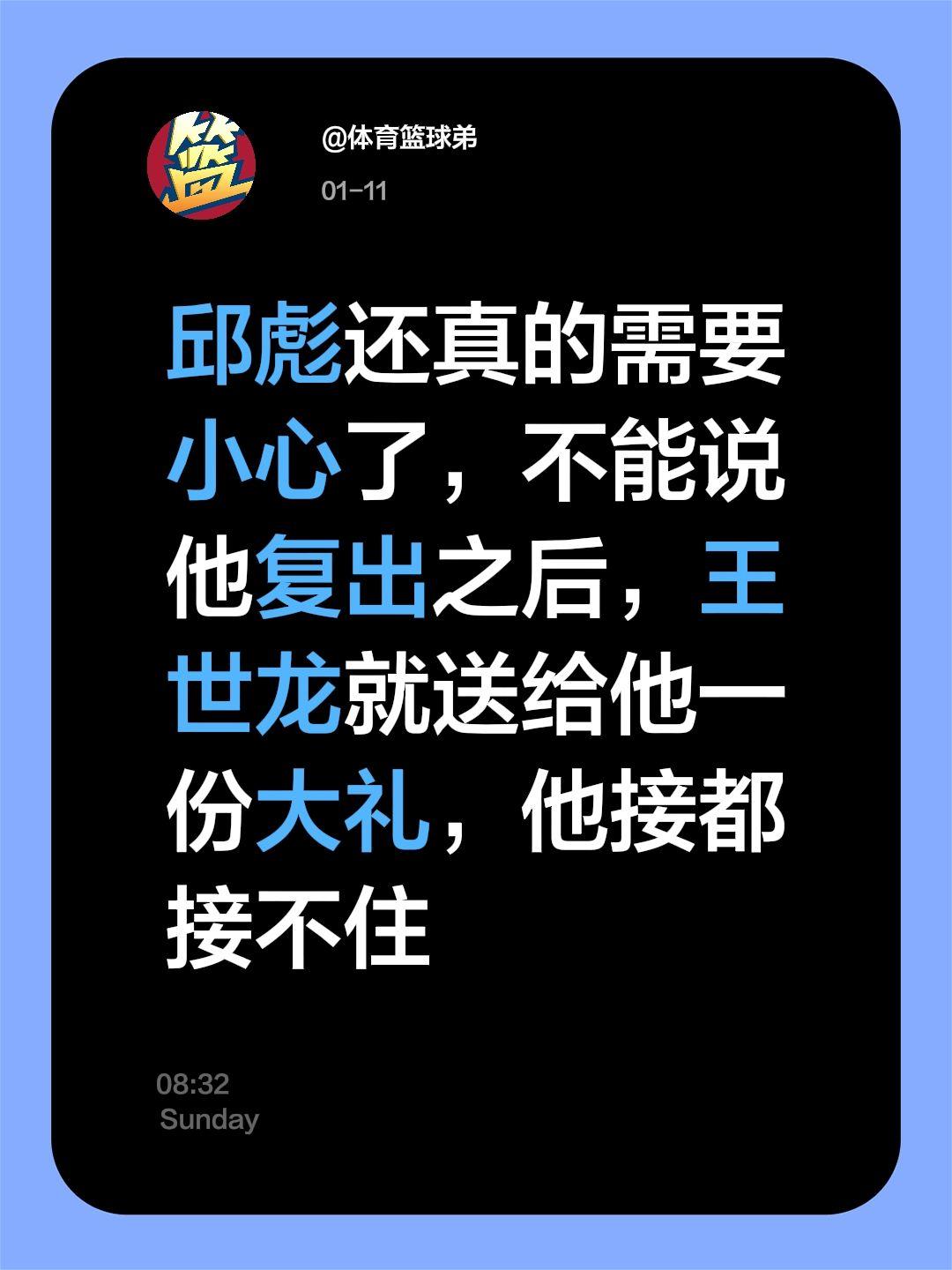 邱彪要小心了，王世龙有备而来，该咋办？我评论了 的作品： 邱彪还真的需...
