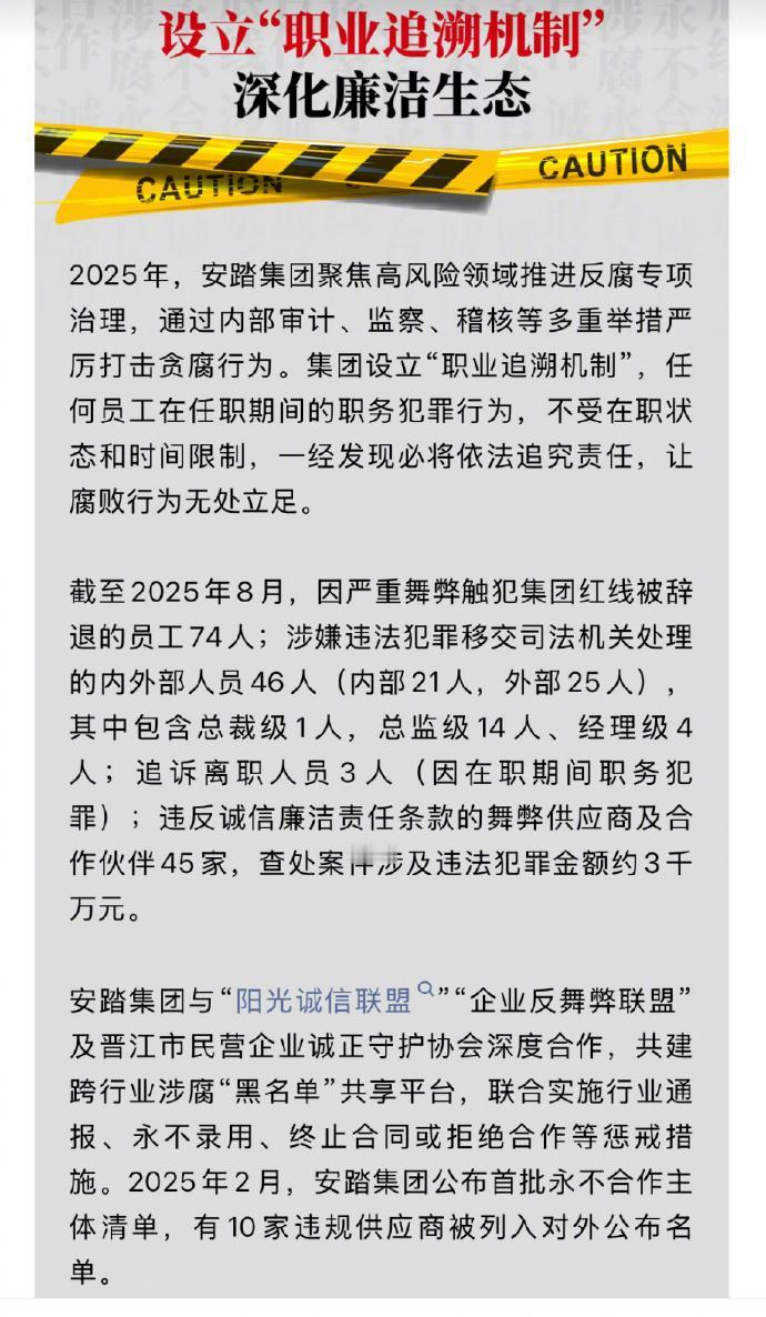 安踏集团与“阳光诚信联盟”“企业反舞弊联盟”及晋江市民营企业诚正守护协会深度合作
