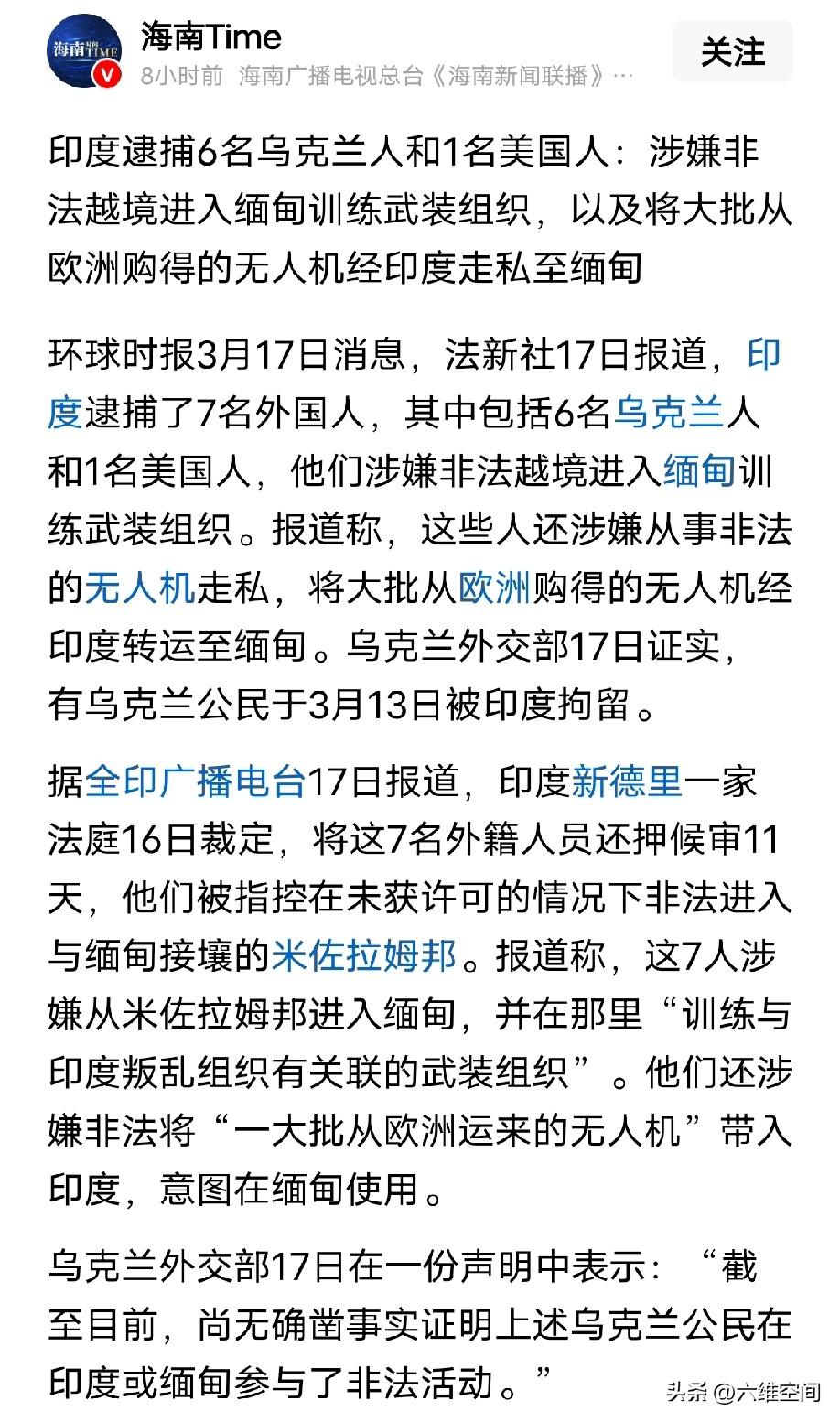 印度抓到美国人和乌克兰人培训缅甸武装组织的无人机战术，还走私无人机给这些缅甸武装