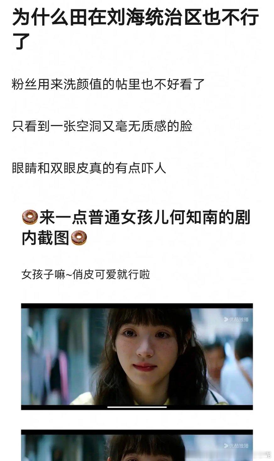 确定不是在给田曦薇反炒吗？瓣人说田曦薇在半熟男女有刘海也不好看了 这不挺好看的吗