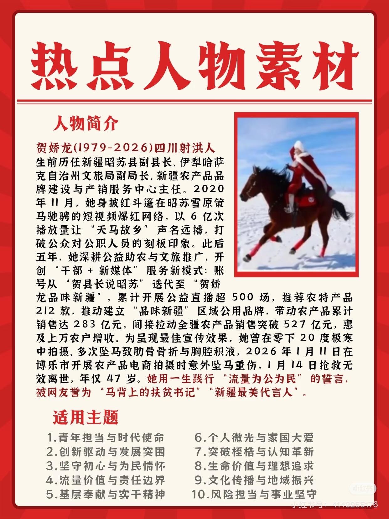 老乡说， 贺书记走了53天，今儿突然上热搜。中央宣传部和全国妇联发了2026年最