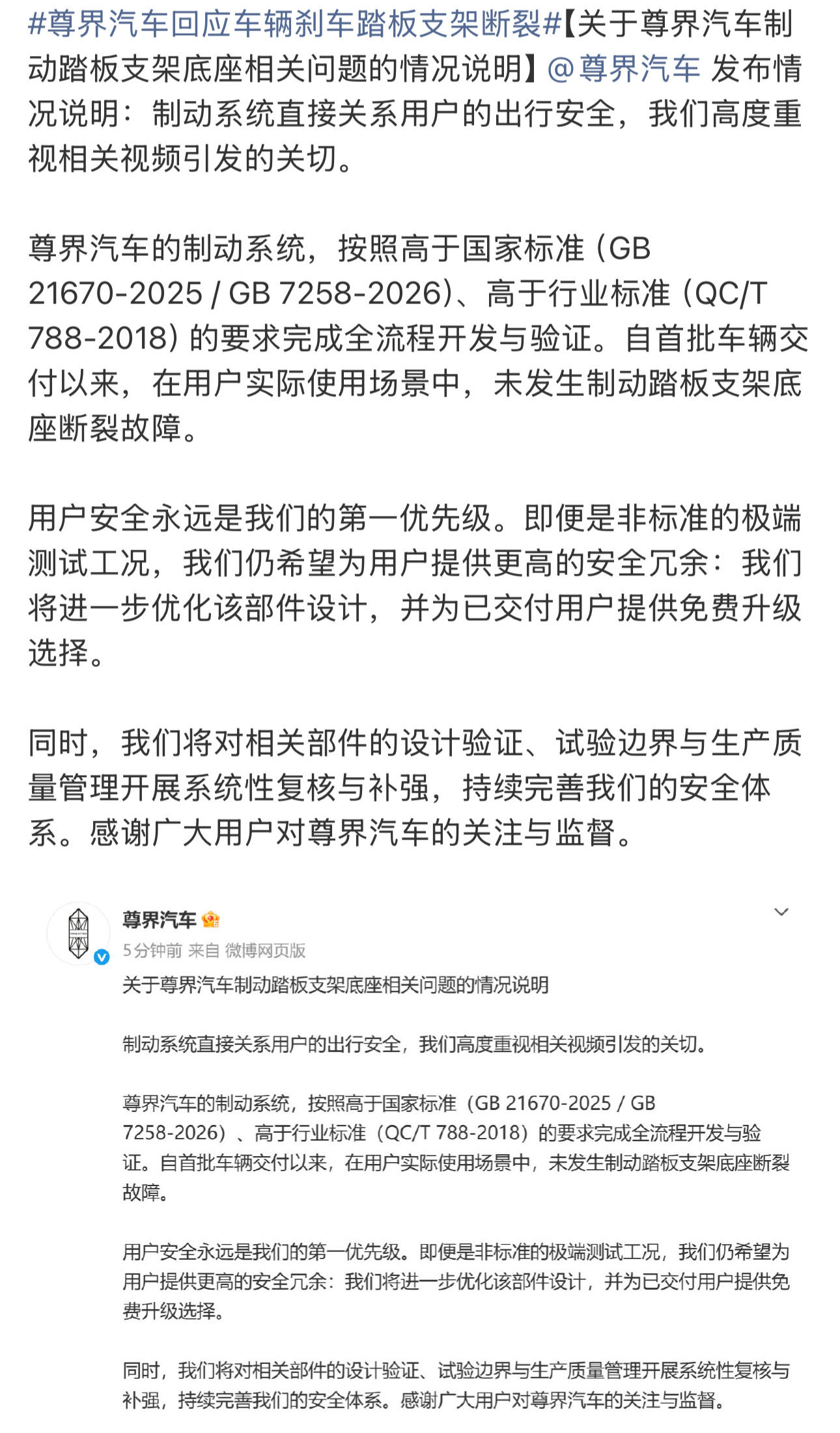 尊界：高于国家标准、高于行业标准，且自首批车辆交付以来，在用户实际使用场景中，未