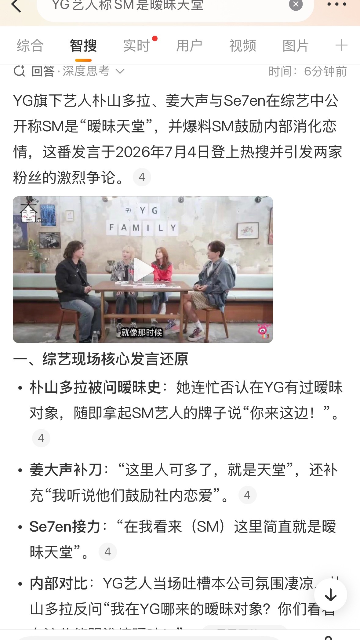 YG艺人称SM是暧昧天堂YG前辈上综艺调侃SM是暧昧天堂，热搜是上了，但现役后辈