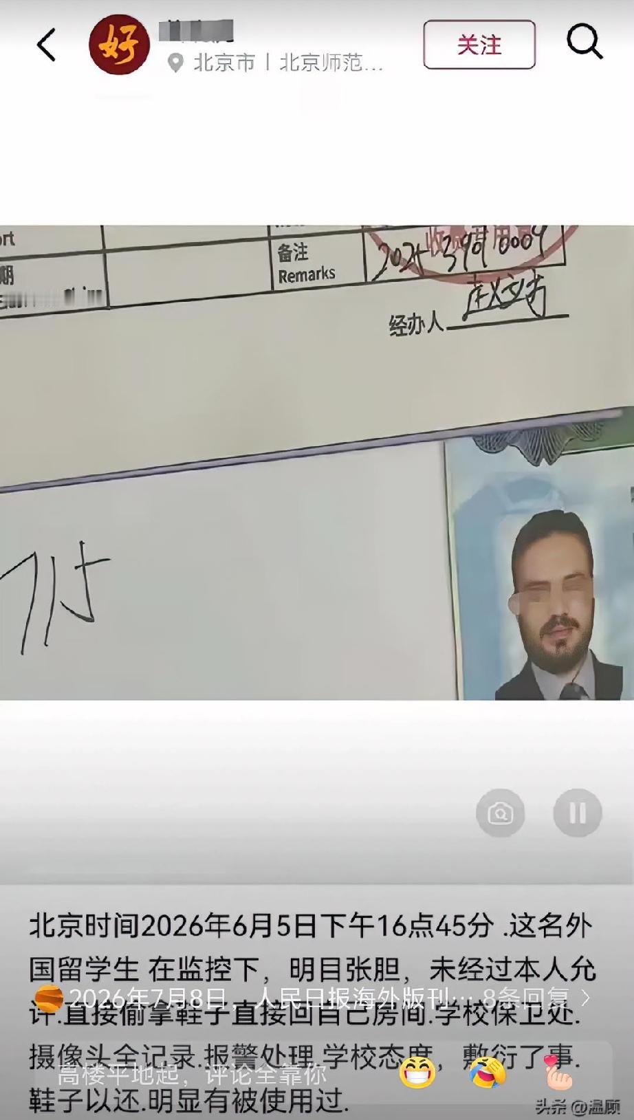 近日有网友爆料北京师范大学出现一起留学生盗窃事件，一名留学生在校园公共区域当众拿