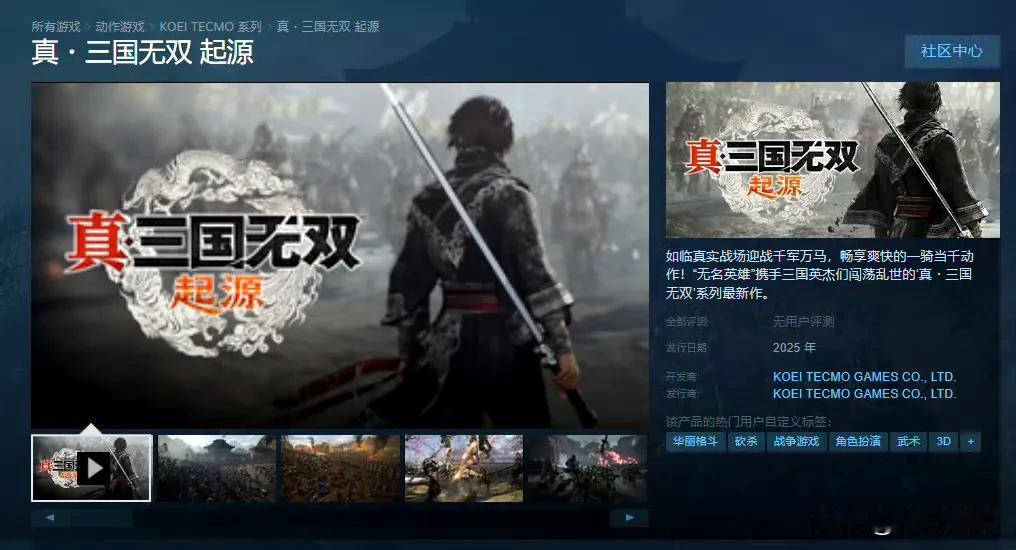 【《真三国无双》新作支持中配】
《真·三国无双 起源》的Steam页面上线，根据